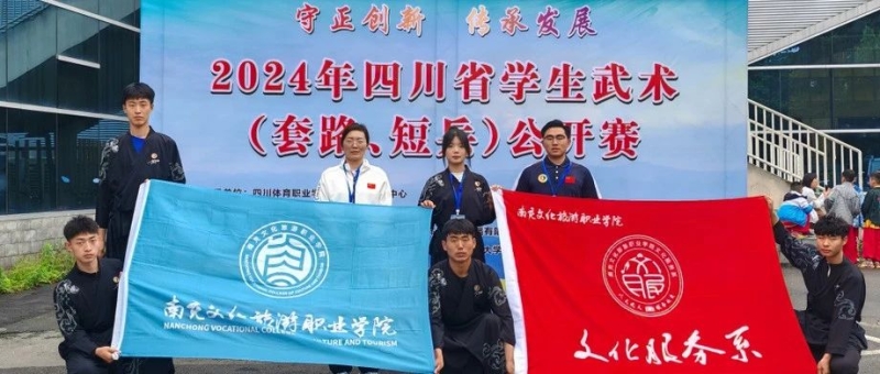 校短兵队在2024年四川省学生武术短兵公开赛中斩获3金、1银、1铜